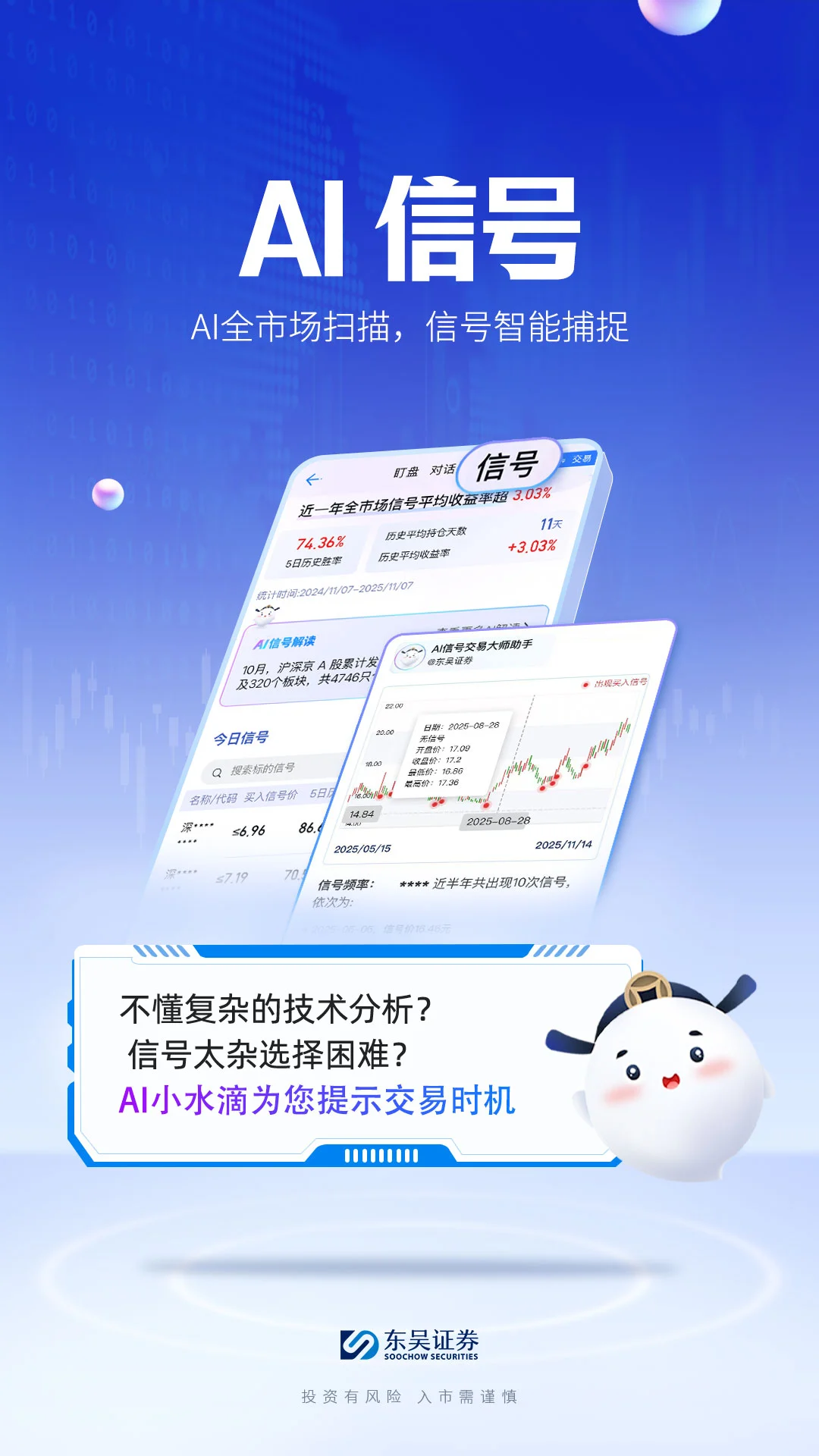 东吴秀财9.4.2 掌上炒股