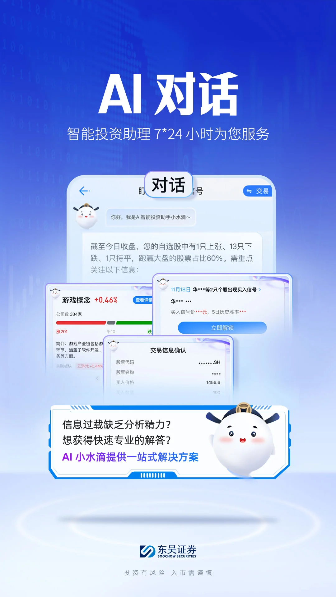 东吴秀财9.4.2 掌上炒股