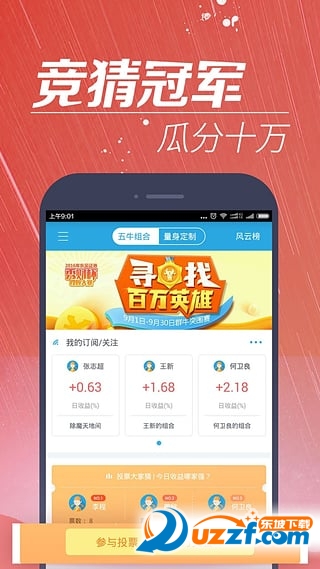 东吴秀财 安卓版 界面截图
