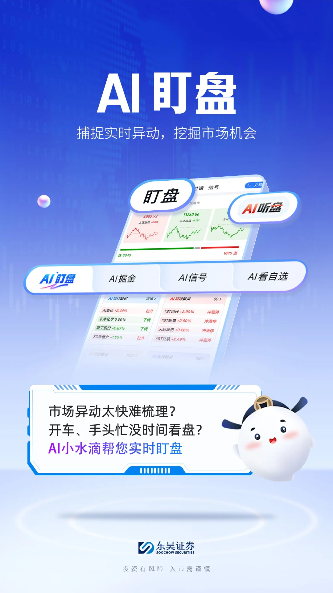东吴秀财9.4.2 掌上炒股