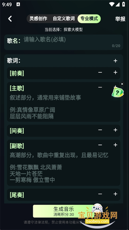 AI歌曲生成1.4.5 智能编曲创作