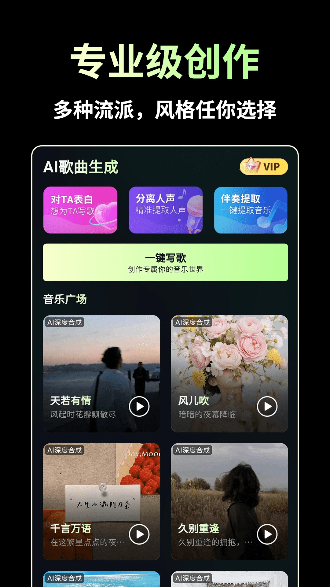 AI歌曲生成1.4.5 智能编曲创作