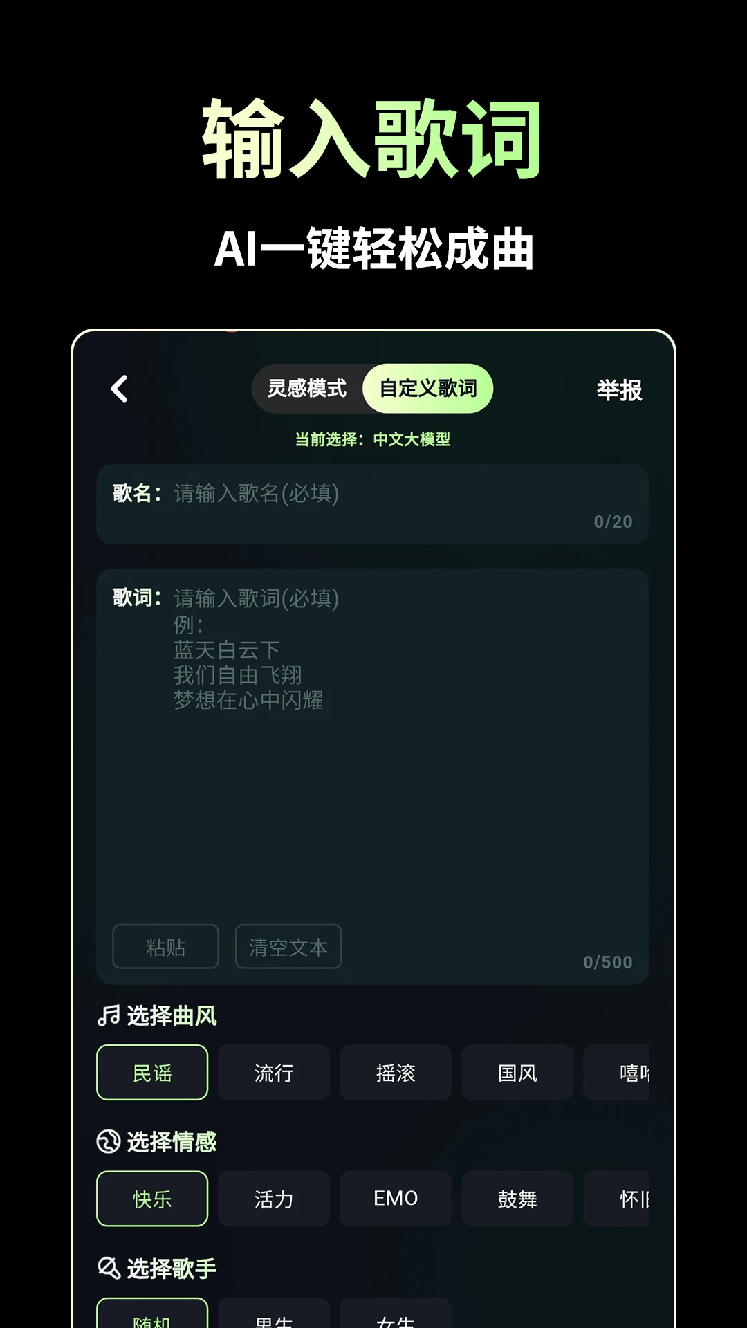 AI歌曲生成1.4.5 智能编曲创作