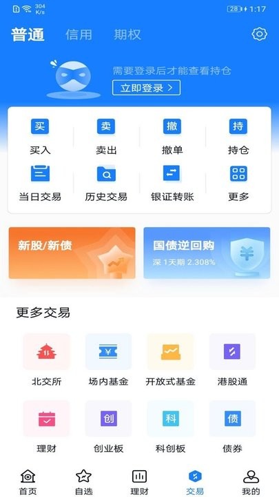 东吴秀财 安卓版 掌上营业厅 界面 图片