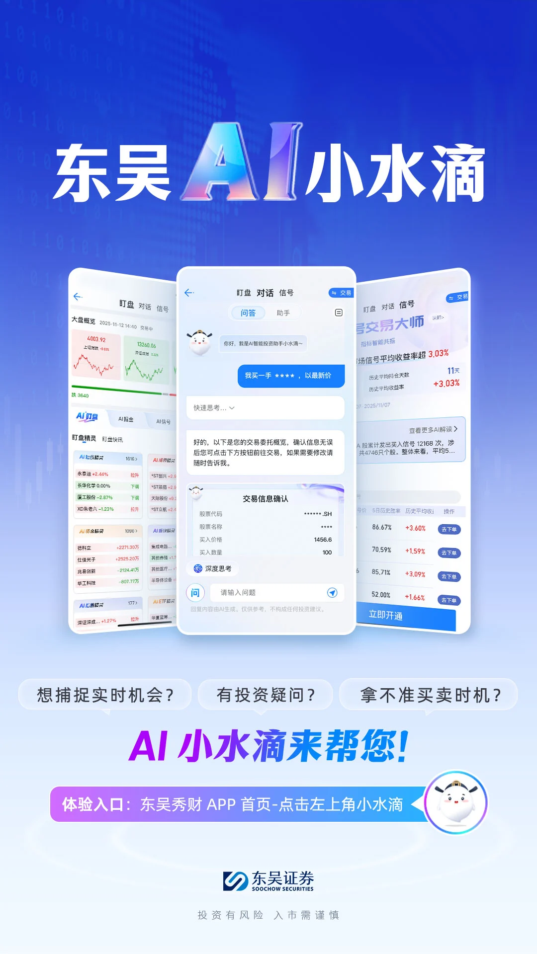 东吴秀财9.4.2 掌上炒股