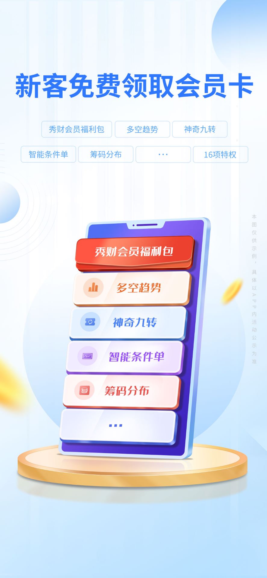 东吴秀财 安卓版 行情界面 截图