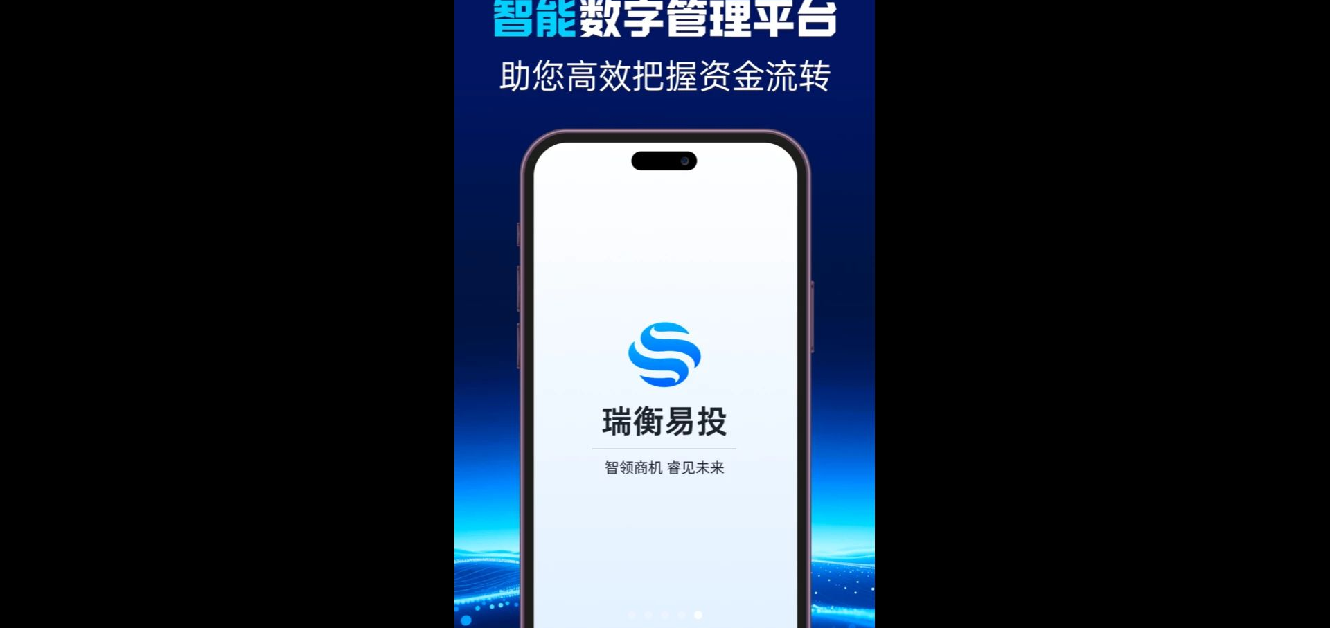 瑞衡易投1.0.0 投资管理助手