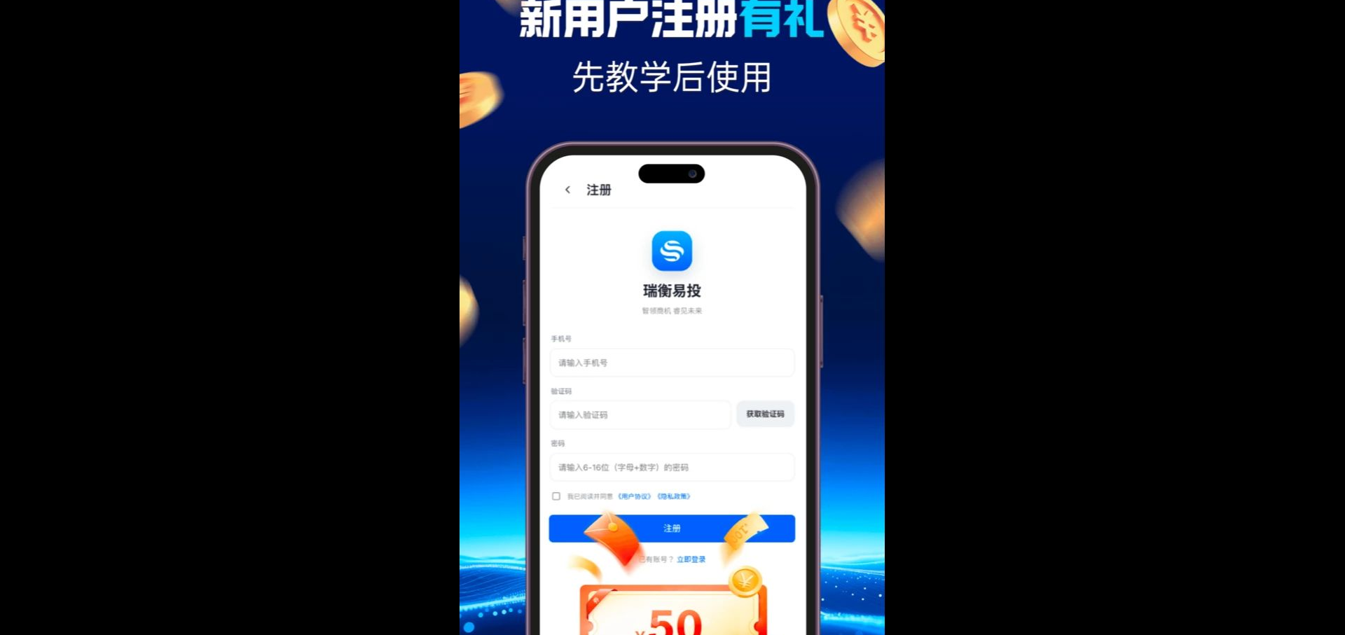 瑞衡易投1.0.0 投资管理助手