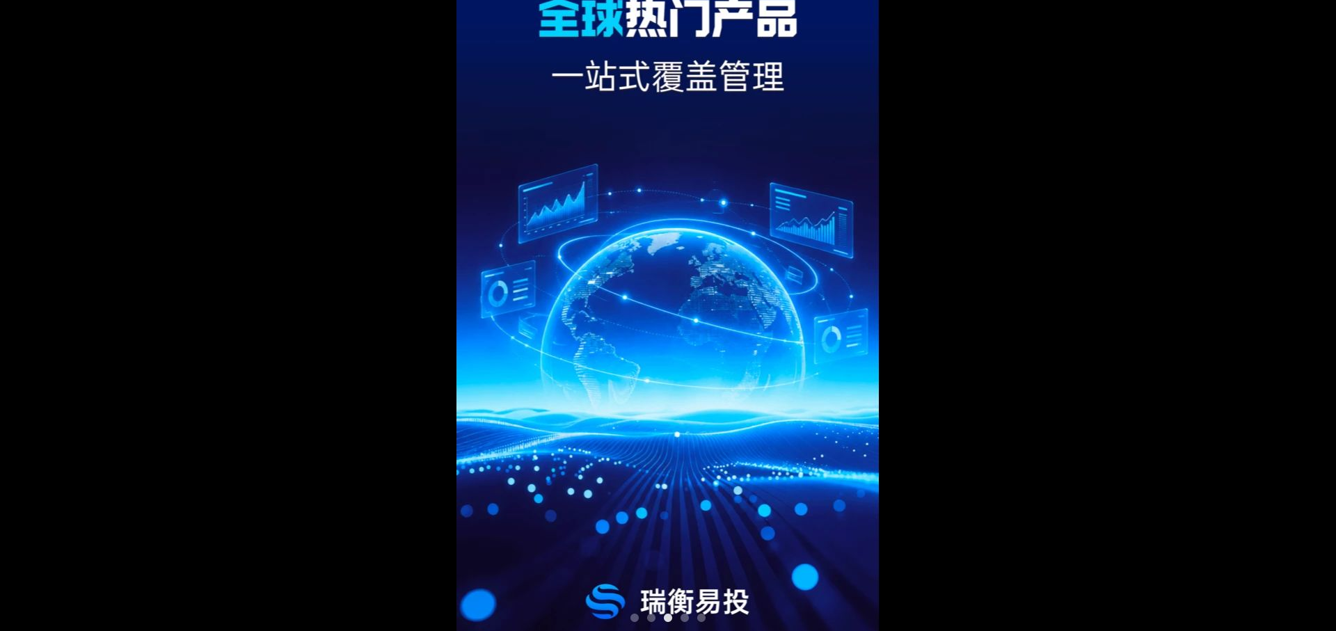 瑞衡易投1.0.0 投资管理助手