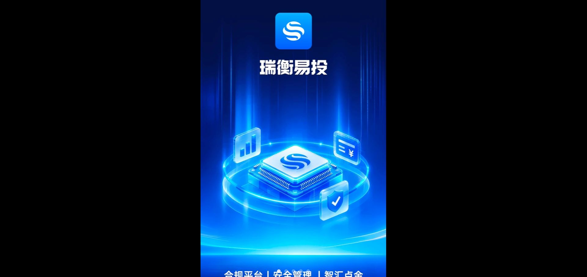 瑞衡易投1.0.0 投资管理助手