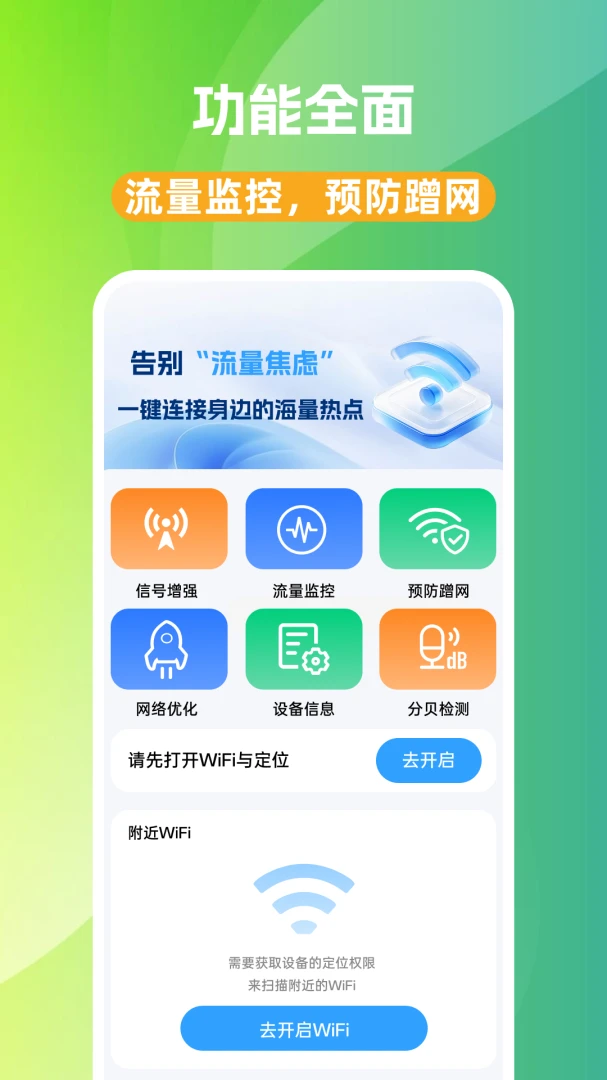 WiFi万通钥匙1.0.0 无线网络连接工具