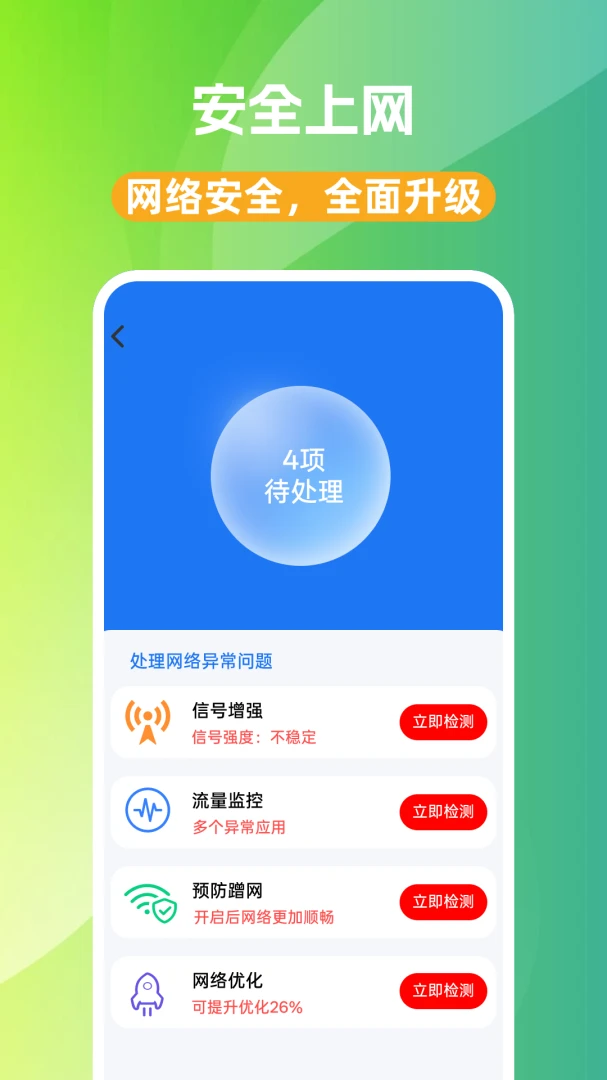 WiFi万通钥匙1.0.0 无线网络连接工具