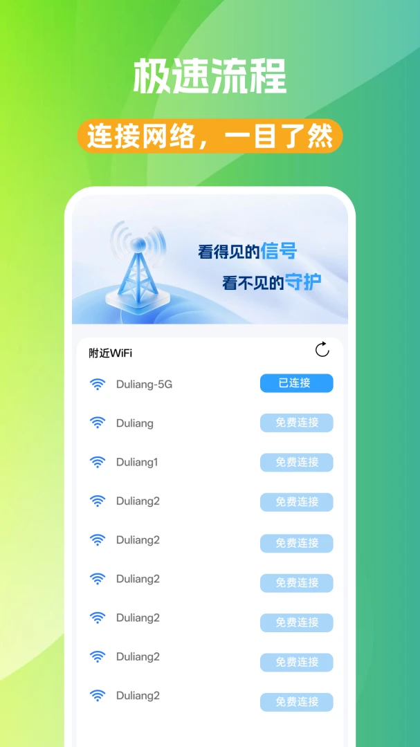 WiFi万通钥匙1.0.0 无线网络连接工具