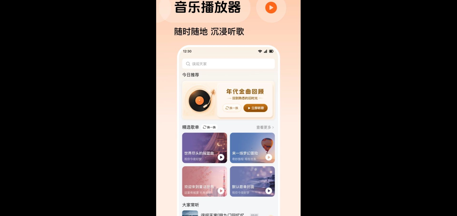 汽车音乐歌曲播放1.0.6.1003 车载音乐播放