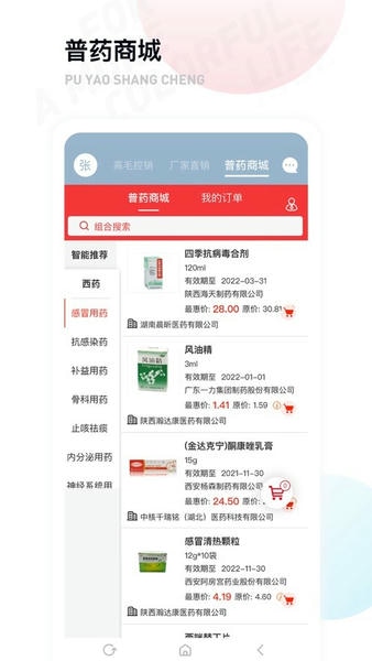 药发采 安卓版 药品查询界面