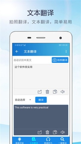 简珩快译安卓版界面功能展示图