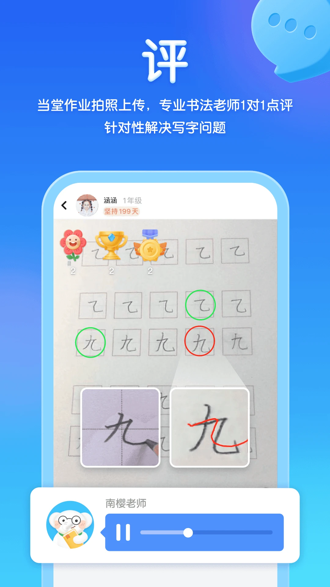 河小象写字5.0.3 练字学习工具