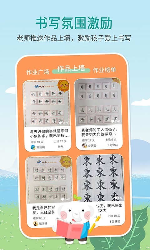 河小象写字5.0.3 练字学习工具
