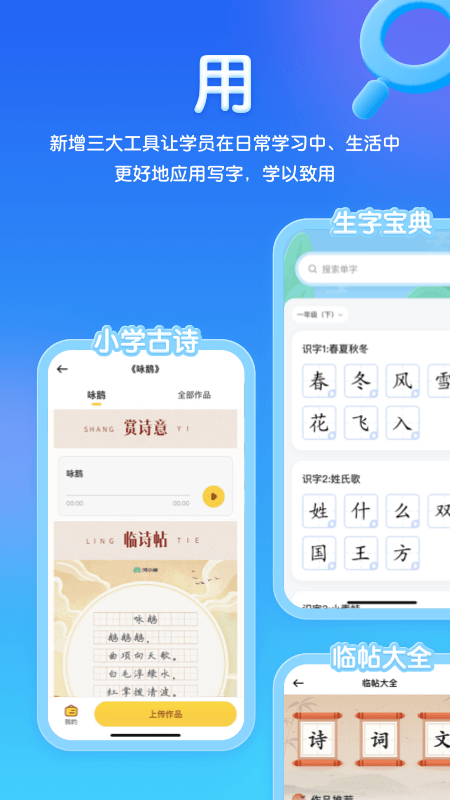 河小象写字安卓版课程界面