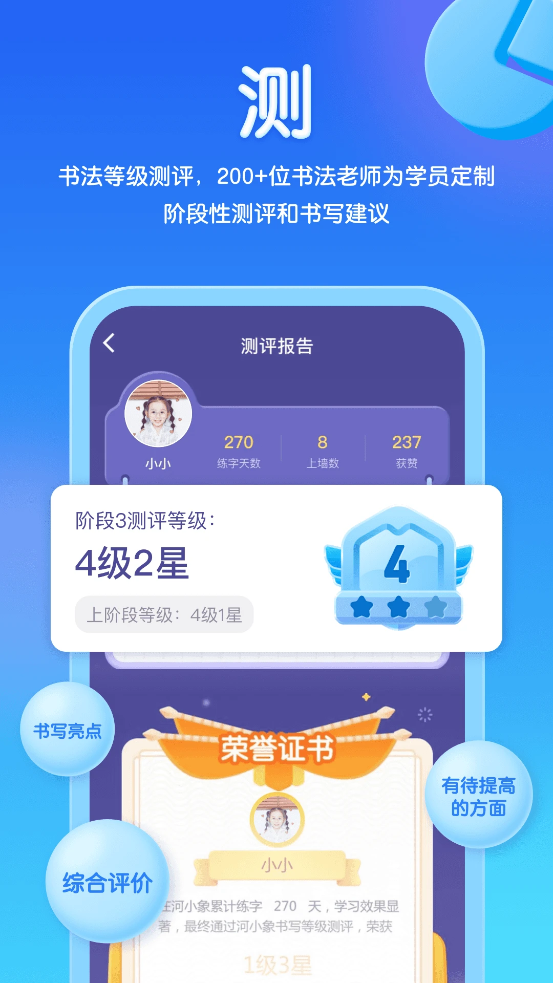 河小象写字5.0.3 练字学习工具