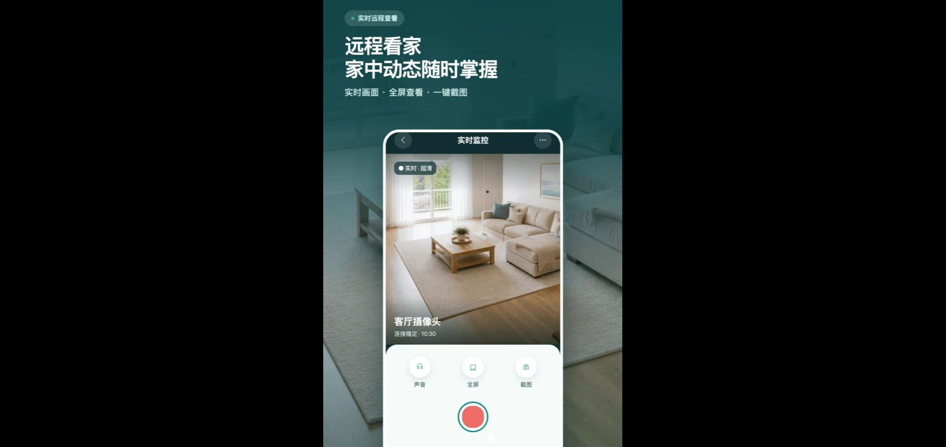 手机监控看家超清晰1.0.1 远程看家