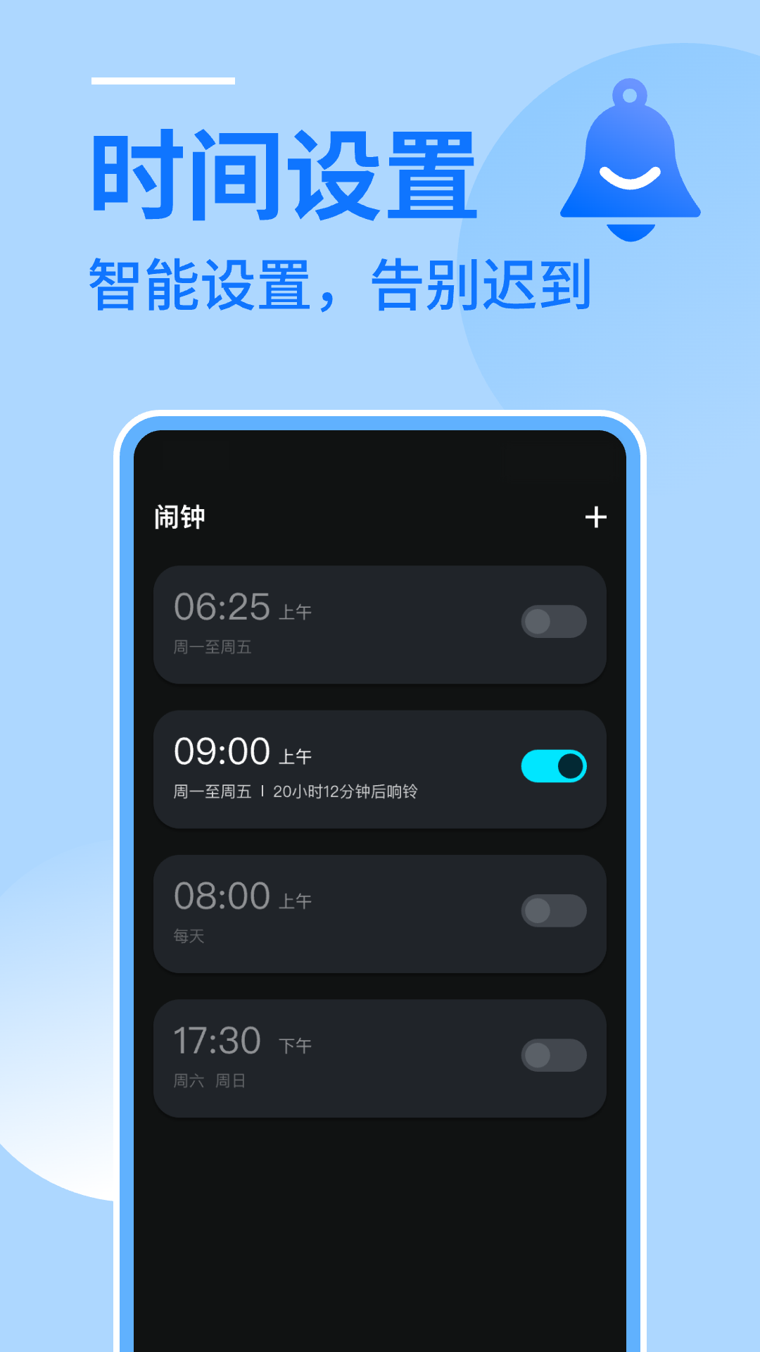 闹钟闹铃助手 安卓版 功能界面截图