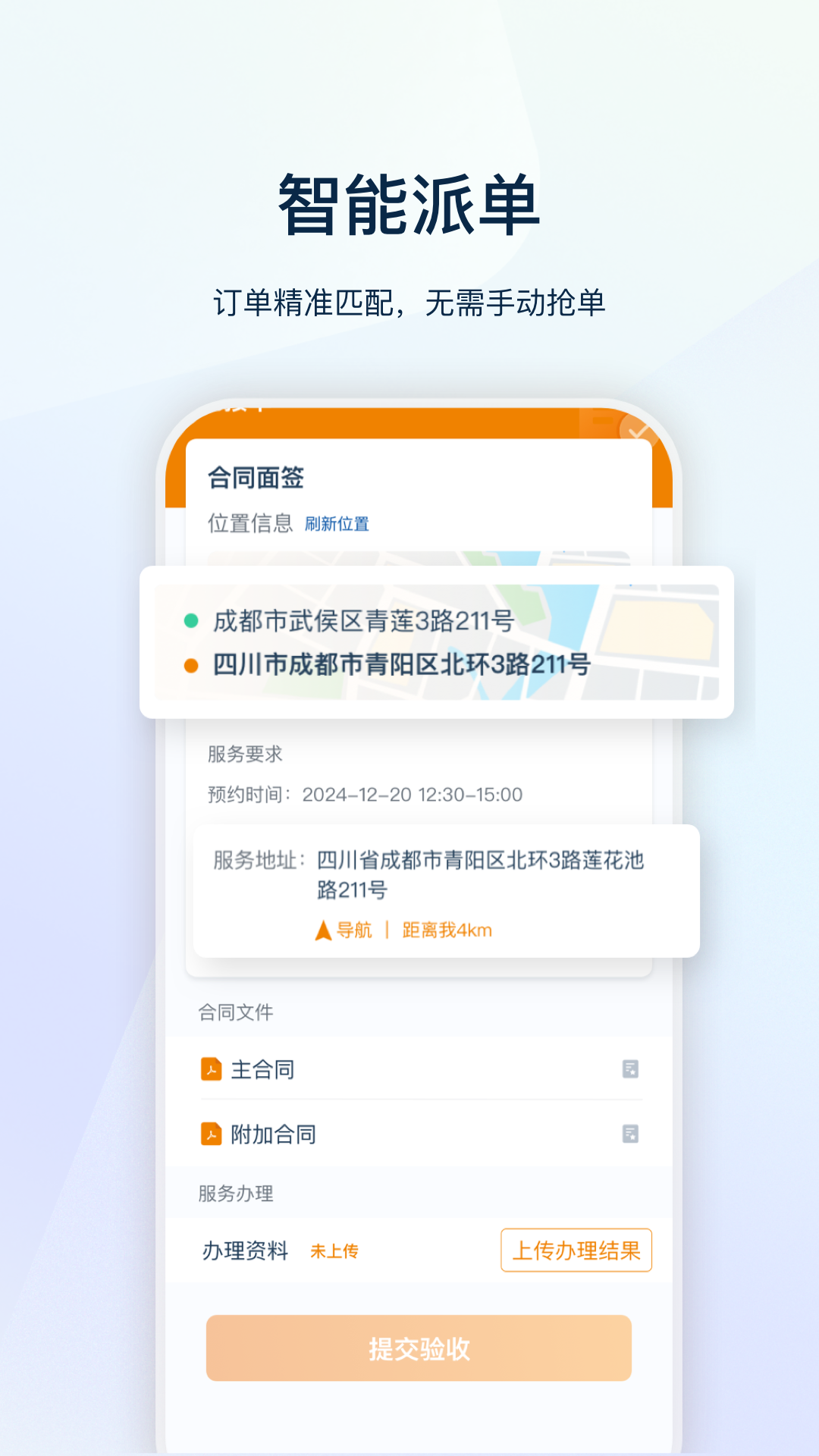 叮师傅2.6.8 维修接单工具 叮师傅2.6.8 维修接单工具