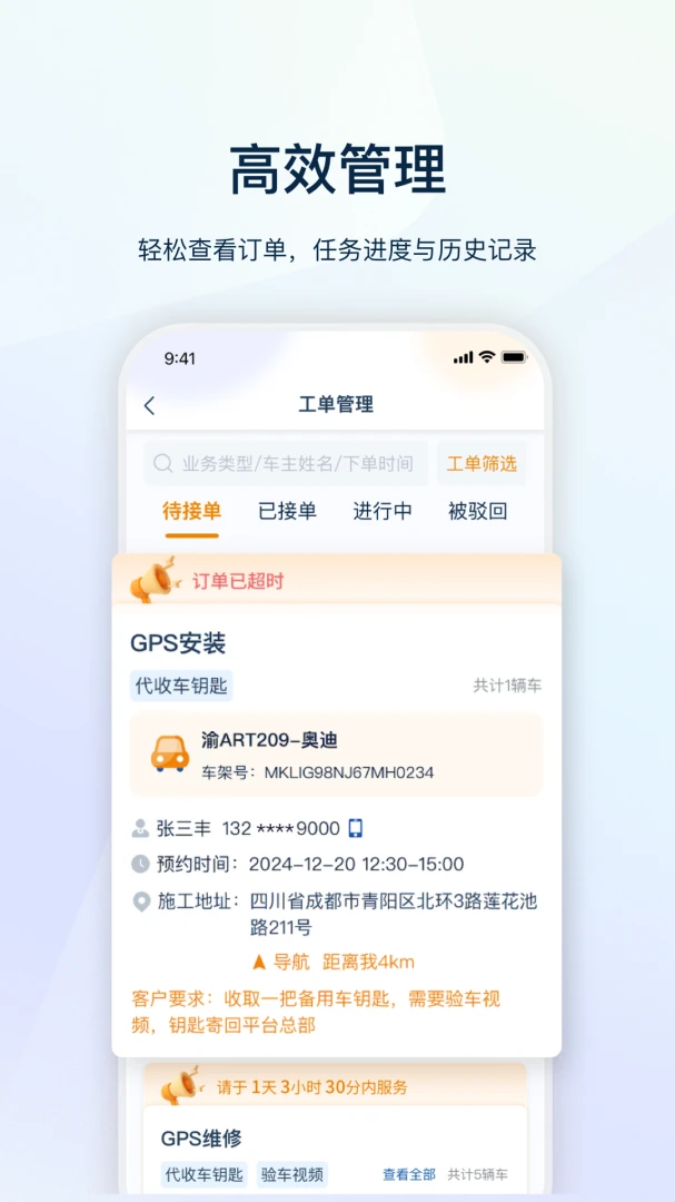叮师傅2.6.8 维修接单工具 叮师傅2.6.8 维修接单工具