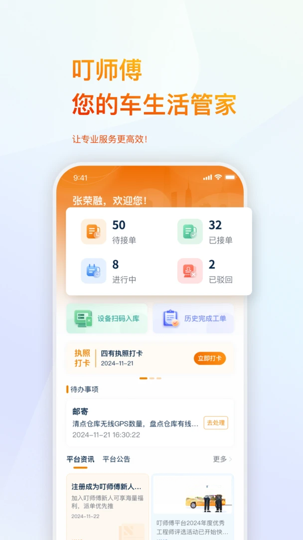 叮师傅2.6.8 维修接单工具 叮师傅2.6.8 维修接单工具