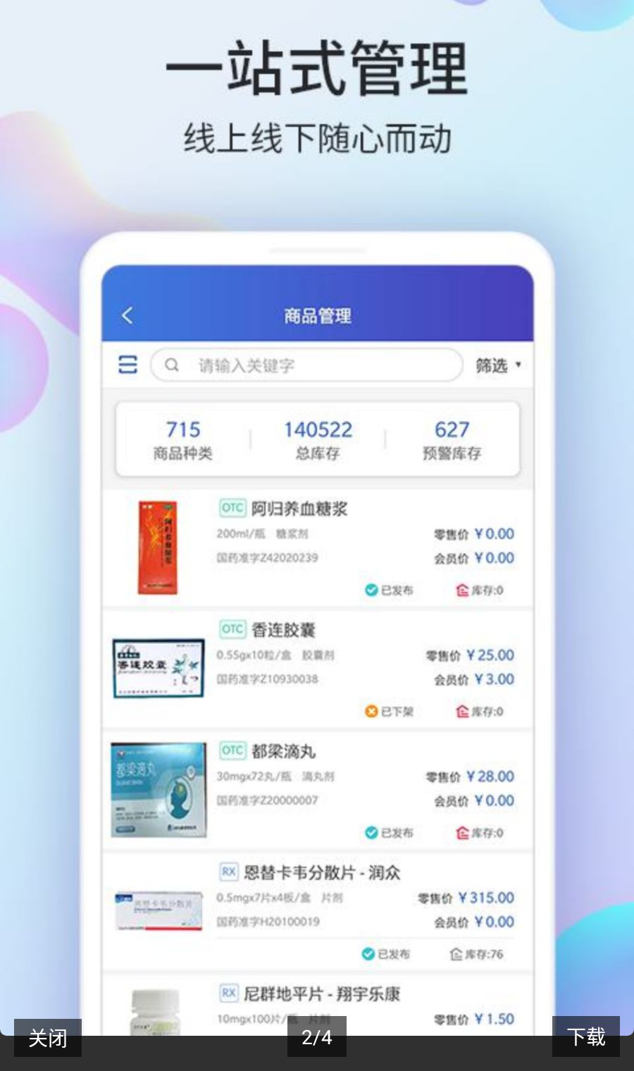 药房网商城商家版5.4.6000 商家移动经营助手 药房网商城商家版5.4.6000 商家移动经营助手