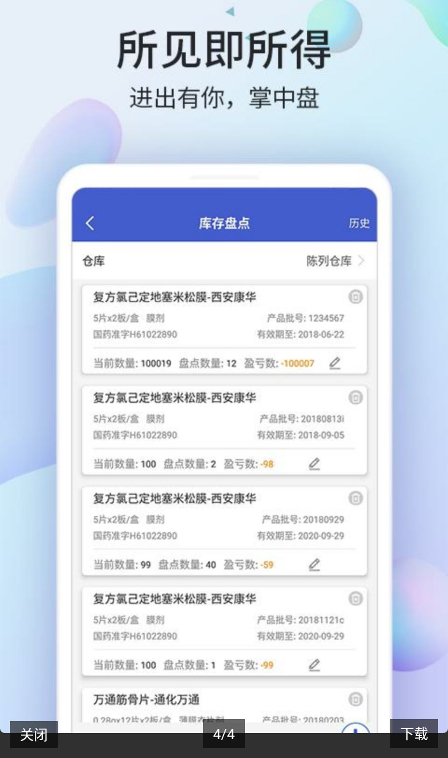药房网商城商家版5.4.6000 商家移动经营助手 药房网商城商家版5.4.6000 商家移动经营助手
