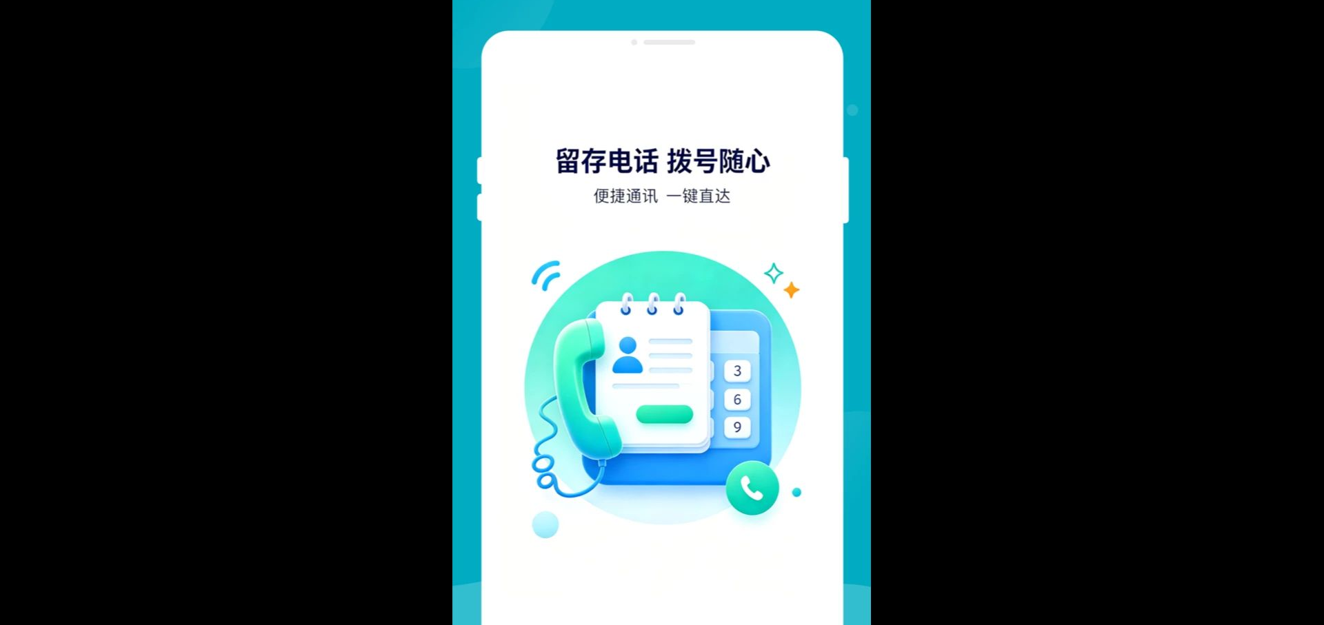 桃桃电话1.0.0 通话辅助工具 桃桃电话1.0.0 通话辅助工具
