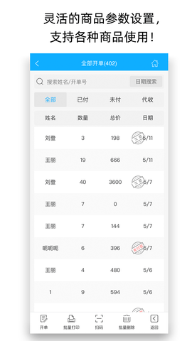 天天开单15.0.0 手机开单工具