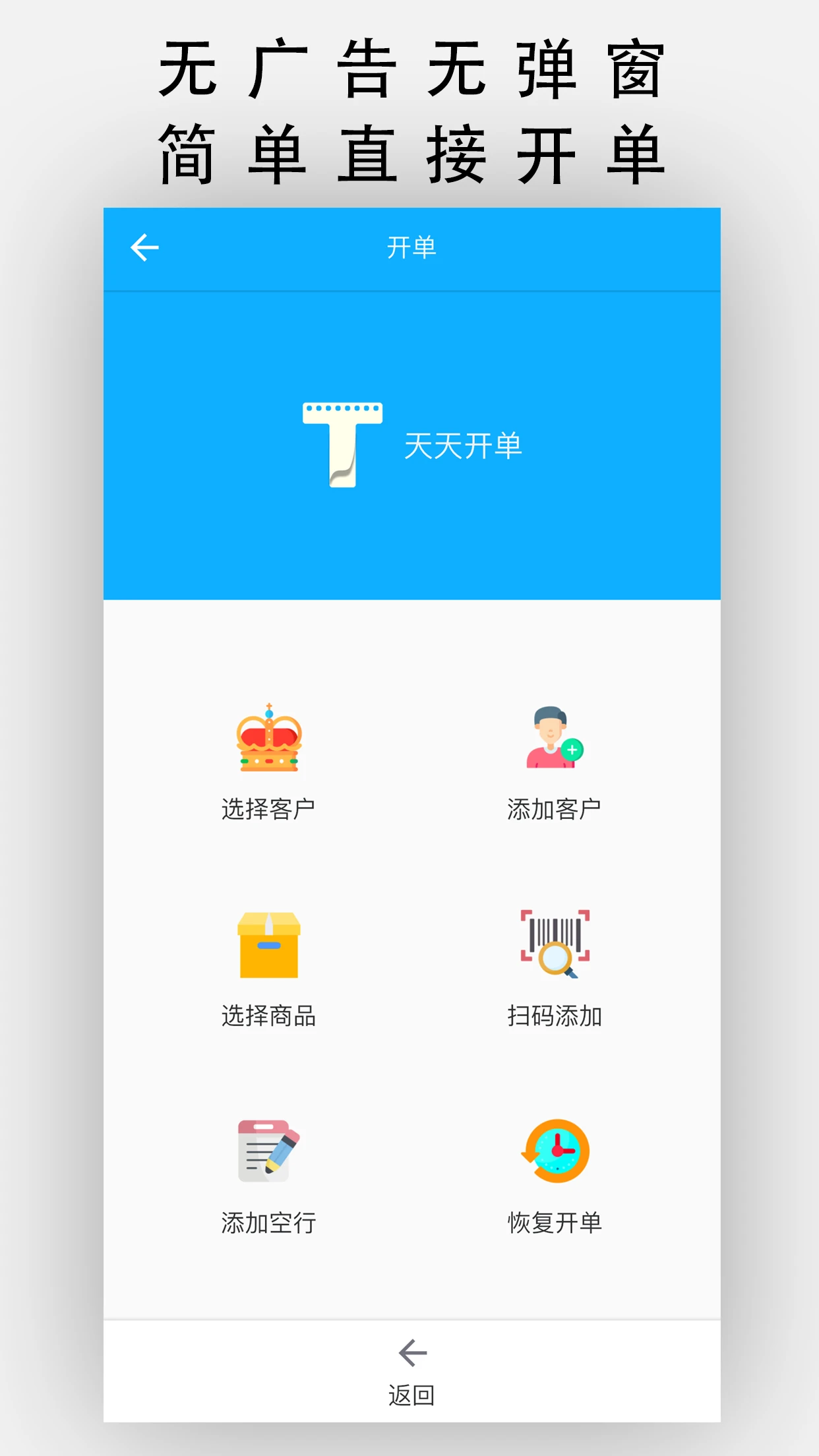 天天开单15.0.0 手机开单工具