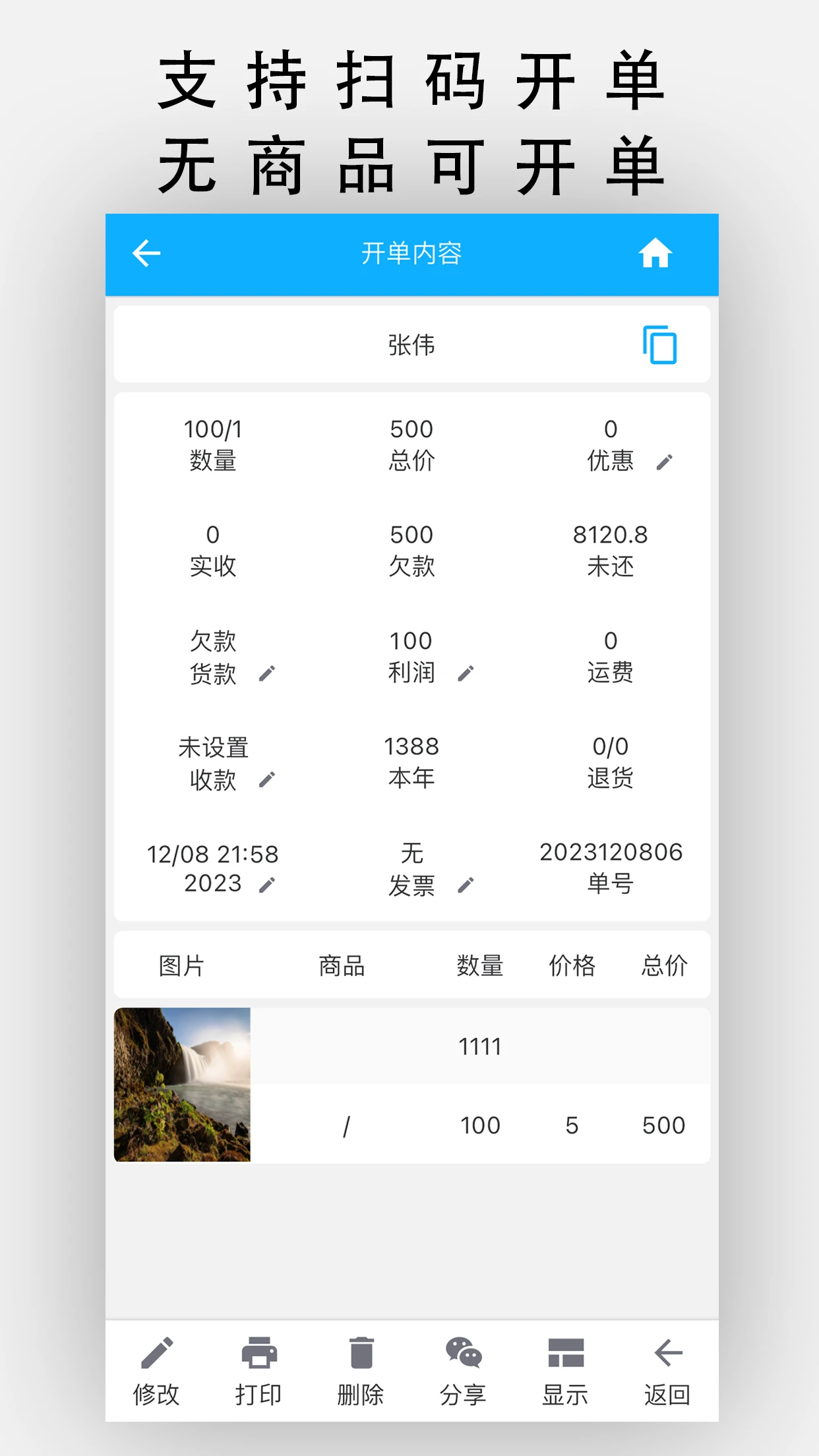 天天开单15.0.0 手机开单工具
