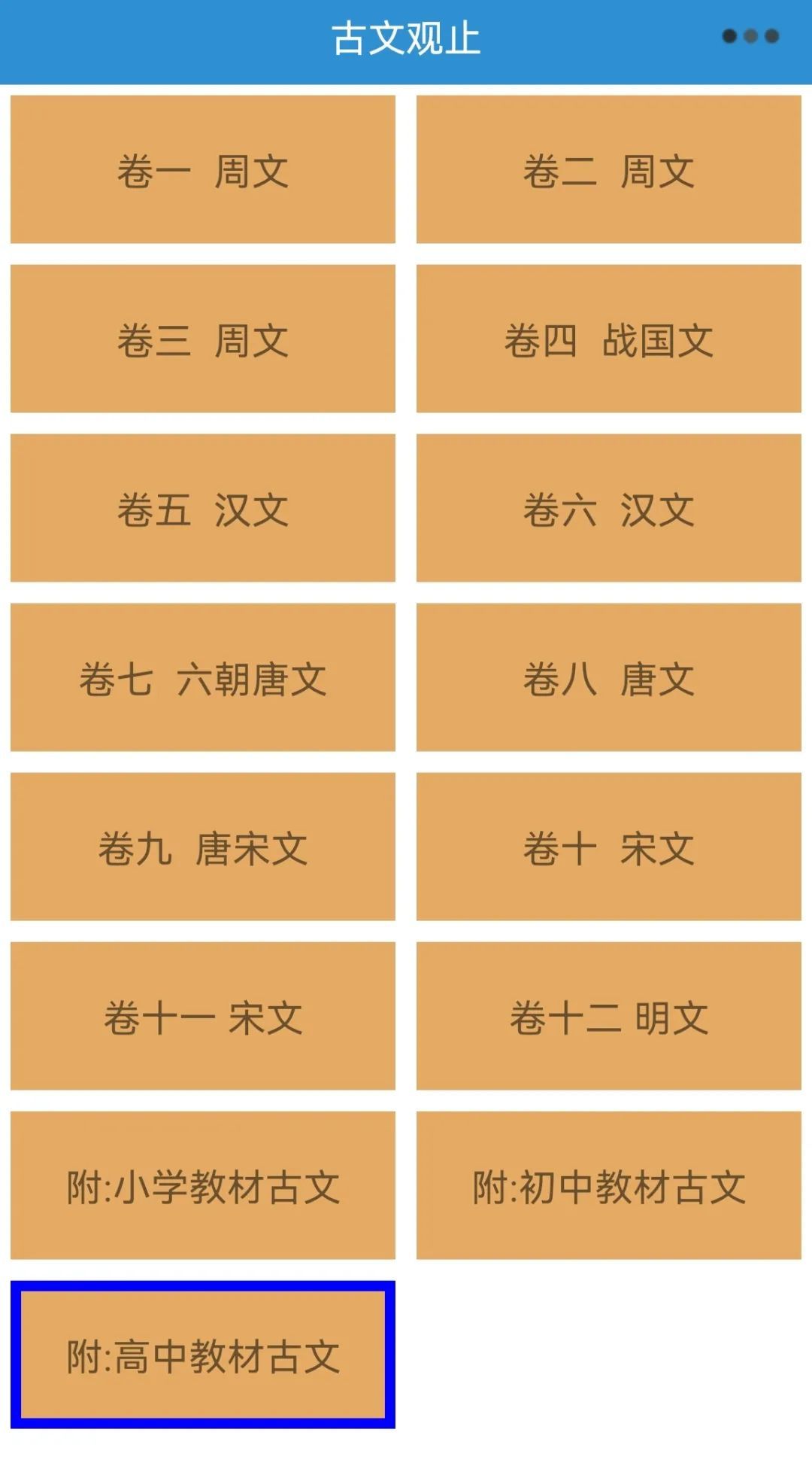 观槎译馆 安卓版 古文对照界面