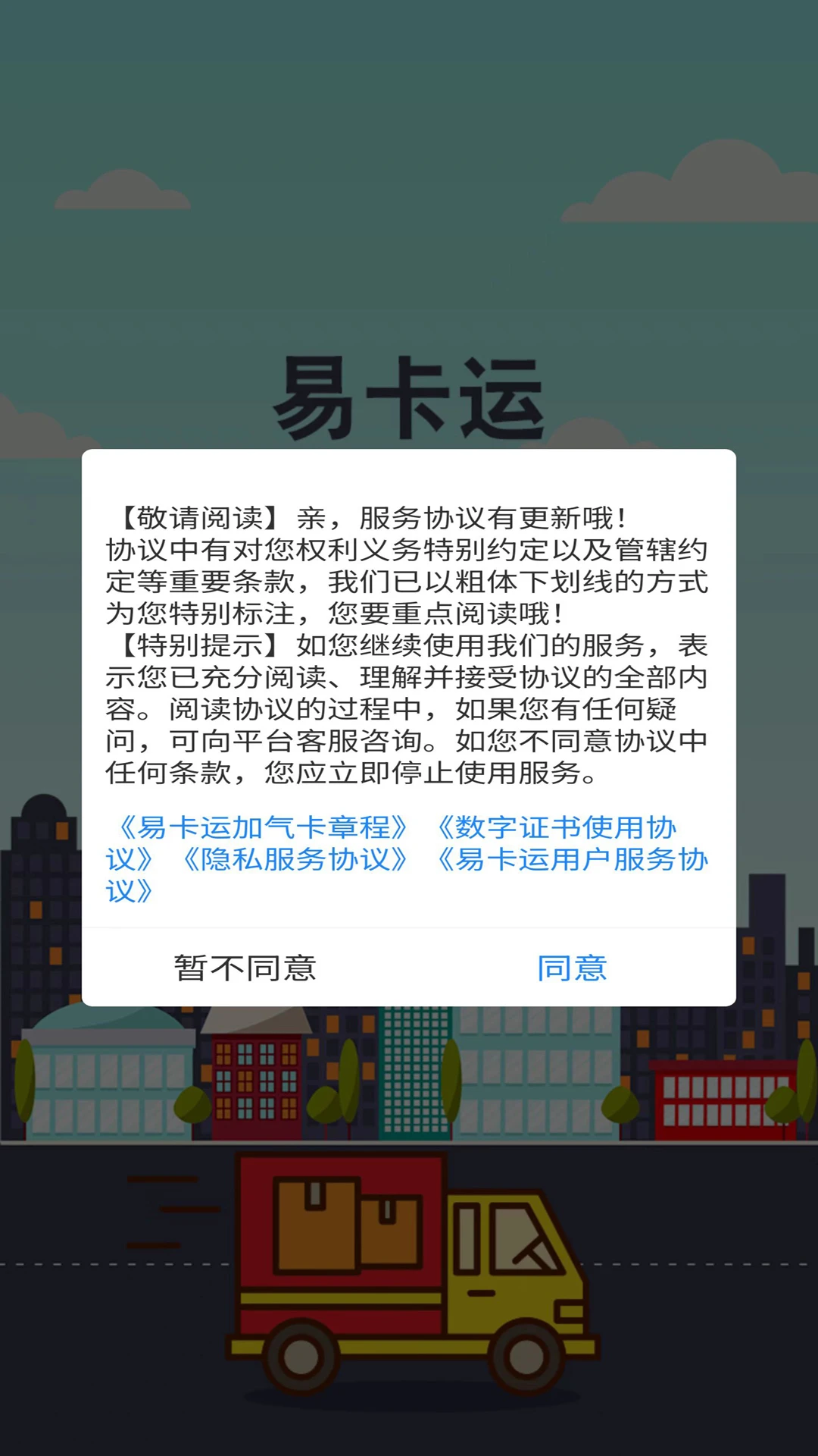 易卡运货运版6.5.4 货运司机接单 易卡运货运版6.5.4 货运司机接单
