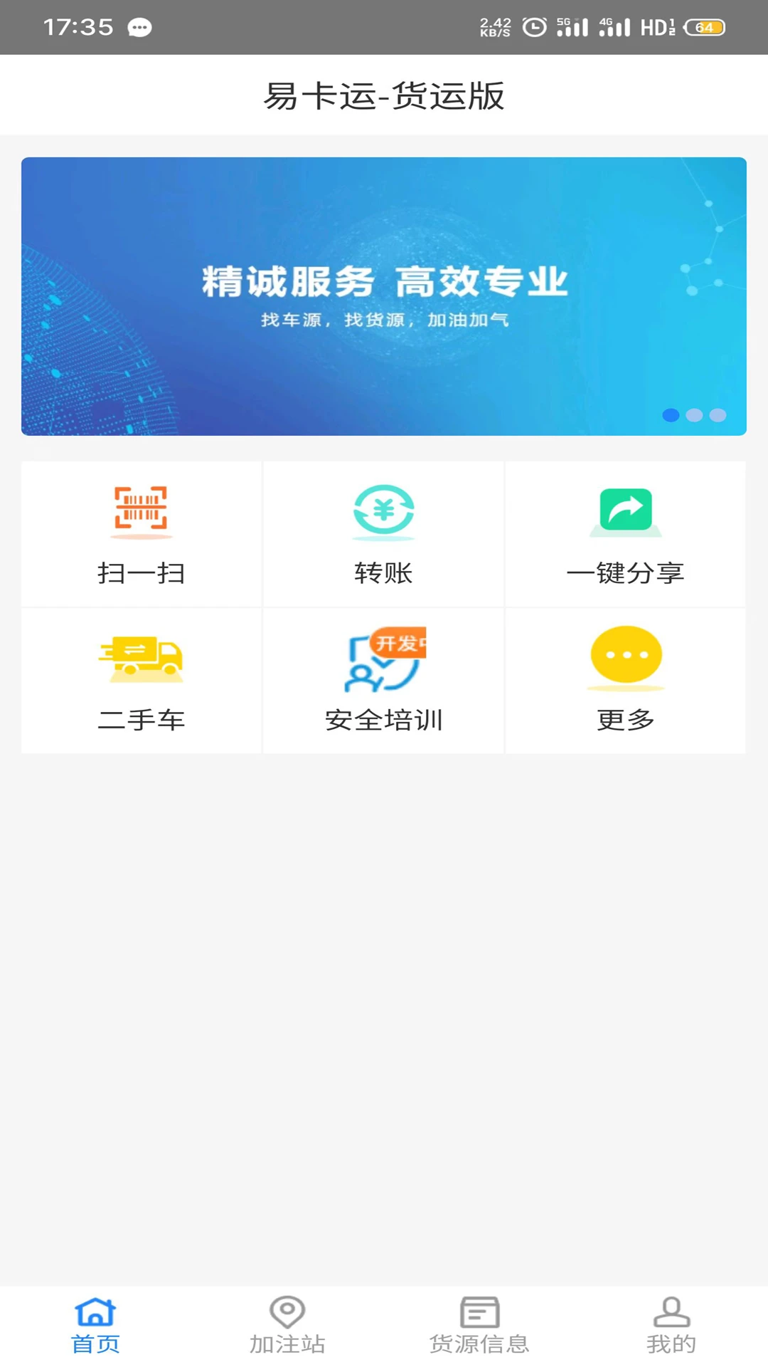易卡运货运版6.5.4 货运司机接单 易卡运货运版6.5.4 货运司机接单