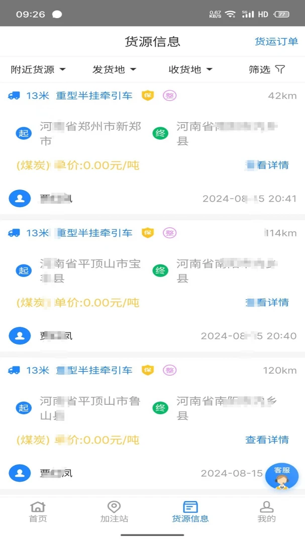 易卡运货运版6.5.4 货运司机接单 易卡运货运版6.5.4 货运司机接单