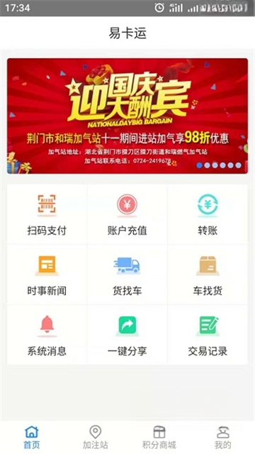 易卡运货运版6.5.4 货运司机接单 易卡运货运版6.5.4 货运司机接单