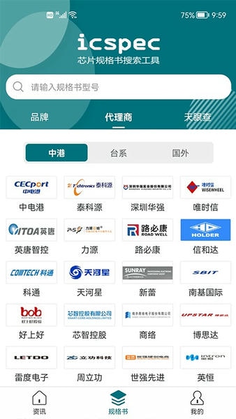 icspec 安卓版 芯片查询界面截图