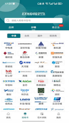 icspec(芯片查询)2.3.1 芯片资料查询 icspec(芯片查询)2.3.1 芯片资料查询