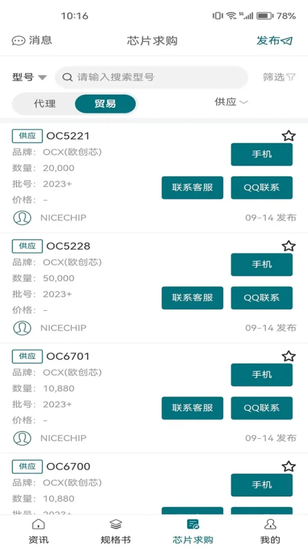 icspec(芯片查询)2.3.1 芯片资料查询 icspec(芯片查询)2.3.1 芯片资料查询