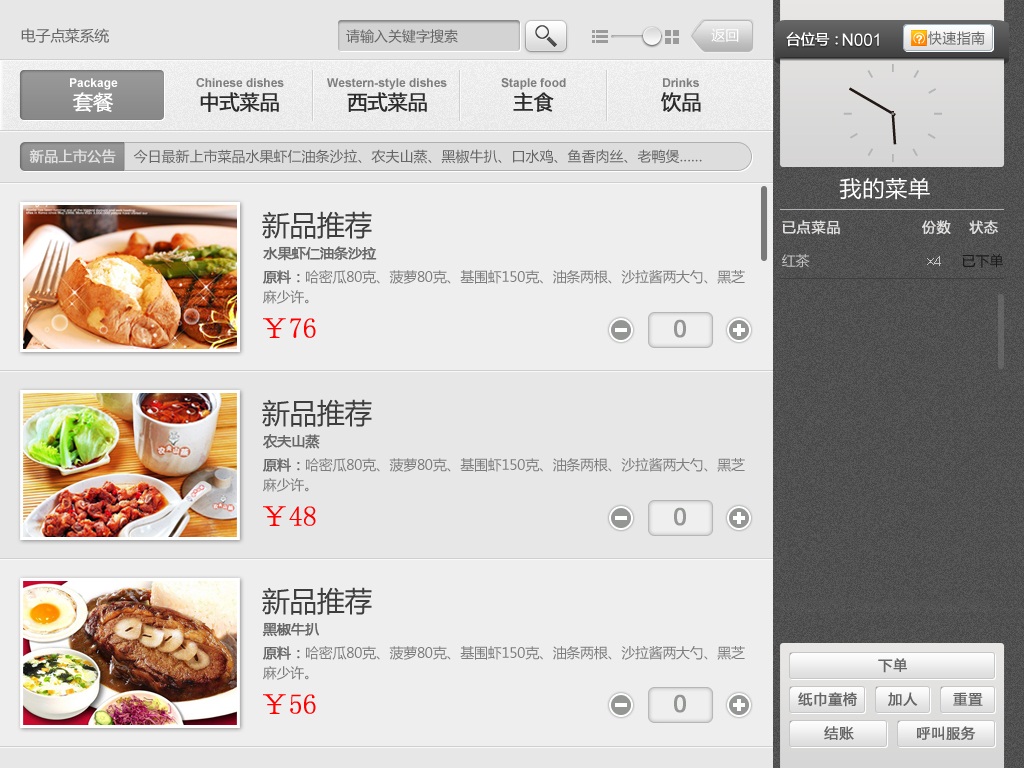 店内点菜系统 安卓版 点餐界面