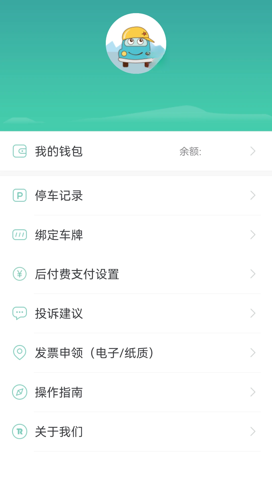宜停车2.9.11 停车缴费助手