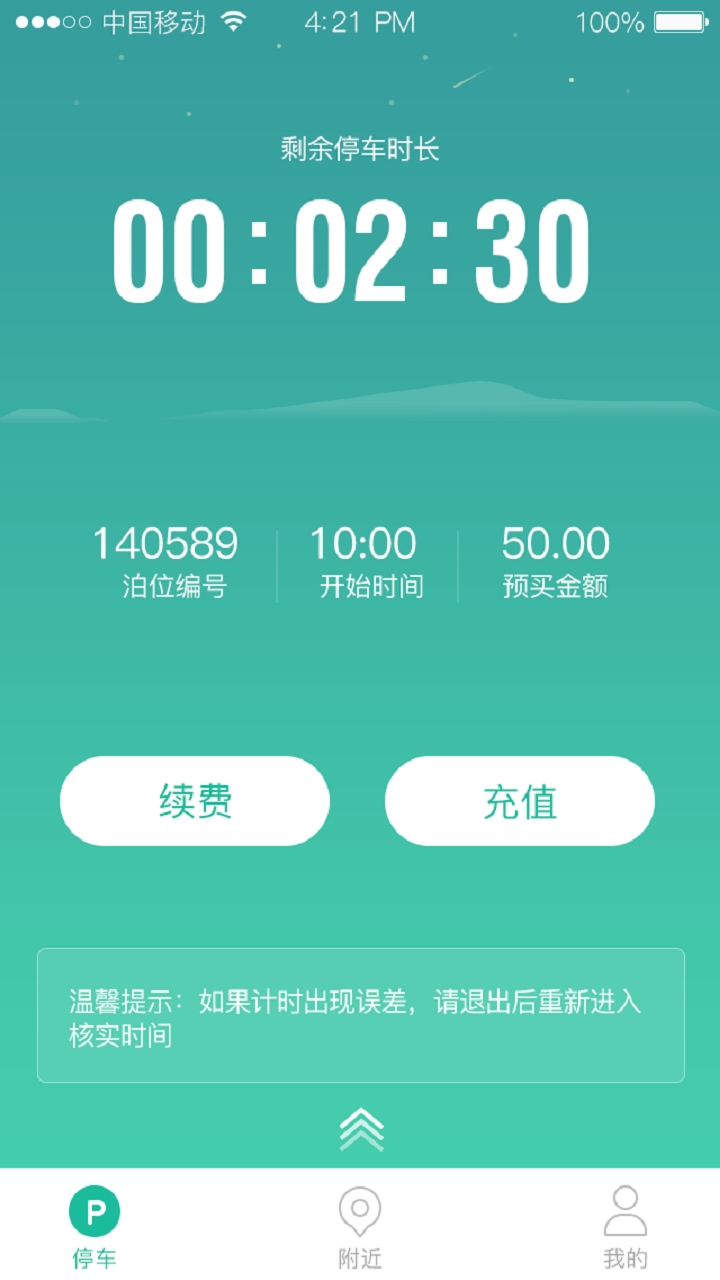 宜停车2.9.11 停车缴费助手