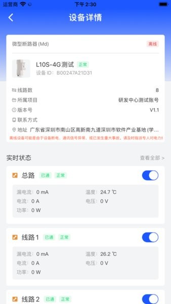智慧用电 Pro 安卓版 实时监测界面