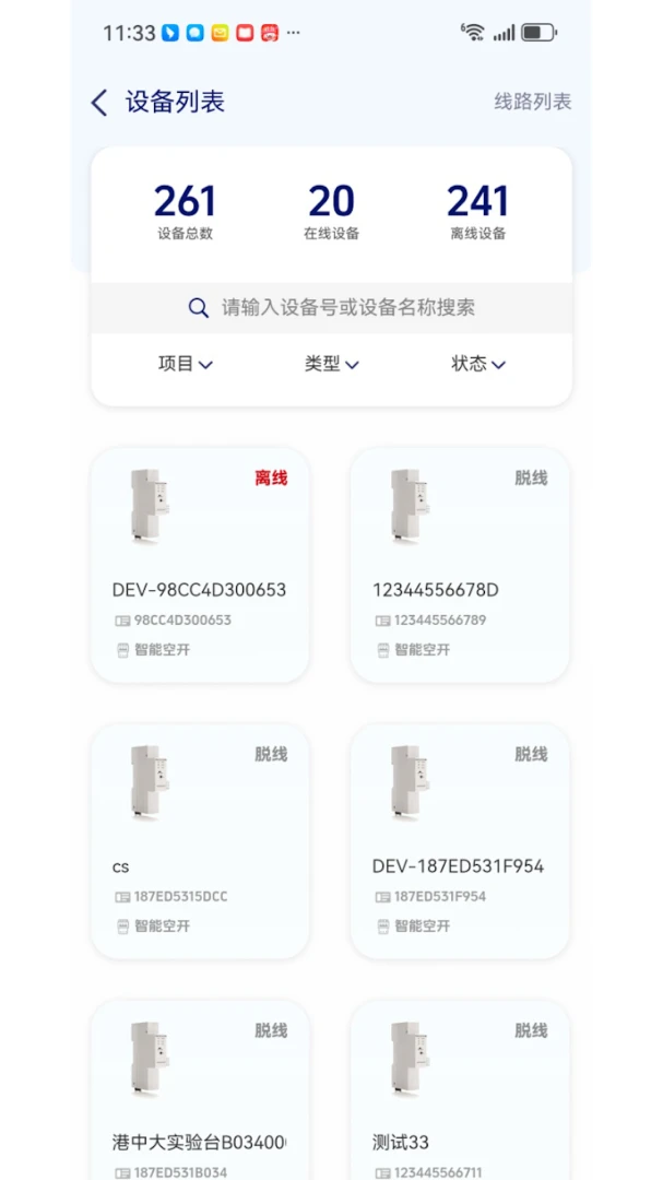 智慧用电 Pro2.5.8 用电安全助手