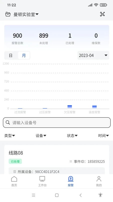 智慧用电 Pro2.5.8 用电安全助手