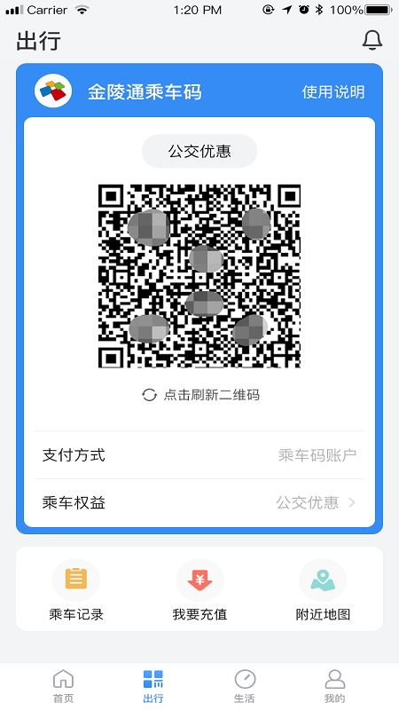 南京市民卡安卓版乘车码开通界面截图